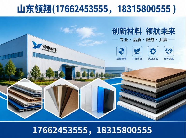 乐东山东领翔新材料展示图